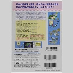 ヨドバシ Com わかるよ 日本の地理小学生の社会 Dvd 国土 地形 地形の特色 気候 自然環境 勉強が好きになる わかるよ シリーズ 通販 全品無料配達