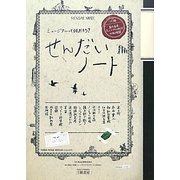 せんだいノート―ミュージアムって何だろう? [単行本]