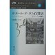 ボヌール・デ・ダム百貨店―デパートの誕生(ゾラ・セレクション〈5〉) [全集叢書]