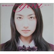 you―香椎由宇写真集 [単行本]