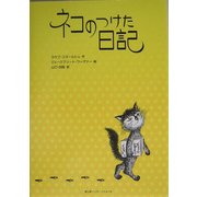 ネコのつけた日記 [単行本]