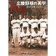 Rの輪―広陵野球の美学 [単行本]