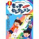 きっずセレクション〈Part3〉―小学生のためのアンソロジー [事典辞典]