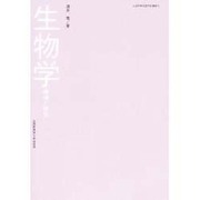 生物学－環境と植物 [単行本]