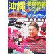 沖縄・離島情報〈平成19年夏秋号〉 [単行本]