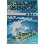 フィルムコンバーター&機材ガイド〈2004〉 [単行本]