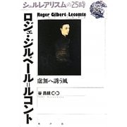 ロジェ・ジルベール=ルコント―虚無へ誘う風(シュルレアリスムの25時) [全集叢書]