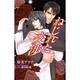 ねじれた交渉（i novels） [新書]