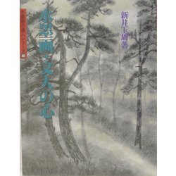 水墨画・文人の心(水墨画の達人シリーズ) [単行本]