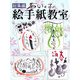 総集編 茜いく子の絵手紙教室 [単行本]
