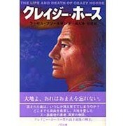クレイジー・ホース [単行本]