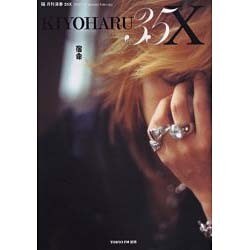 KIYOHARU35X 2005 1-2 [単行本]