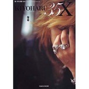 KIYOHARU35X 2005 1-2 [単行本]