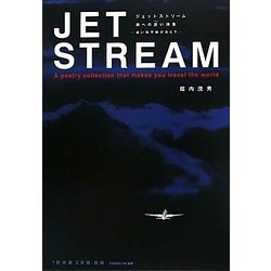 JET STREAM : 旅への誘い詩集 : 遠い地平線が消えて BOOK 716lI6-hpPL._UF1000,1000_QL80_.jpg