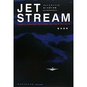 JET STREAM旅への誘い詩集―遠い地平線が消えて [単行本]