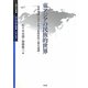 東アジアの民族的世界―境界地域における多文化的状況と相互認識(人間文化叢書 ユーラシアと日本―交流と表象) [単行本]