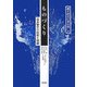 ものづくり―道具製作の技術と組織(縄文時代の考古学〈6〉) [全集叢書]