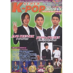 SUPER K-POPコレクション Vol.6 [単行本]