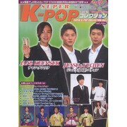 SUPER K-POPコレクション Vol.6 [単行本]
