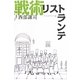戦術リストランテ [単行本]