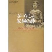 ダーウィンと家族の絆―長女アニーとその早すぎる死が進化論を生んだ [単行本]