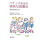 ペナック先生の愉快な読書法―読者の権利10ヶ条 [単行本]
