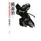 鵺退治―坂本龍馬暗殺異伝 [単行本]