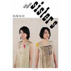 sisters [単行本]