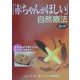 「赤ちゃんがほしい」自然療法(ガイアブックス) [単行本]