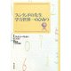 フィンランドの先生 学力世界一のひみつ [単行本]