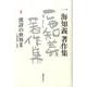 一海知義著作集 8 [全集叢書]