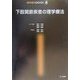 下肢関節疾患の理学療法(理学療法MOOK〈8〉) [単行本]