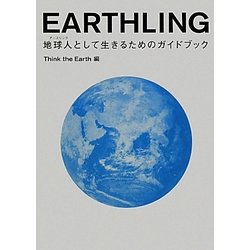 EARTHLING―地球人として生きるためのガイドブック [単行本]