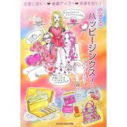 恋するハッピージンクス! [単行本]