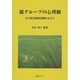 親グループの心理劇－自主的な協同活動をもとに [単行本]