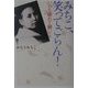 みちこ、笑ってごらん!―いのち壊れて輝いて [単行本]