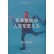 凡事徹底が人生を変える(生涯学習パンフレット) [全集叢書]