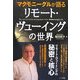 マクモニーグルが語るリモート・ヴューイングの世界 [単行本]