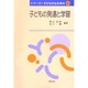 子どもの発達と学習(シリーズ子どもの心を知る〈第1巻〉) [単行本]