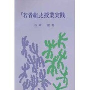 滅びのアテナ―自然と人間社会とのかかわり [単行本]