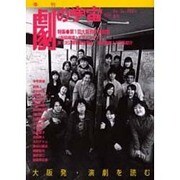 季刊劇の宇宙 No.16 2004・春号 [単行本]