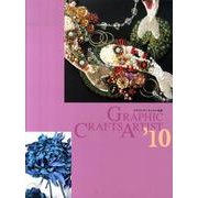 クラフツアーティスト年鑑 '10 [単行本]