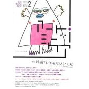 アートミーツケア VOL.2(2010) [単行本]
