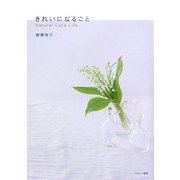 きれいになること―Natural Care Life [単行本]