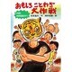 いたずら校内探検クラブ〈3〉おもしろことわざ大作戦(ひくまの出版創作童話―はばたきシリーズ〈15〉) [単行本]
