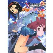 伊織サンシャイン!+―アイドルマスターXENOGLOSSIA(HJ文庫) [文庫]