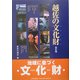 越佐の文化財(たからもの) 改訂版 [単行本]