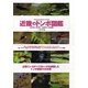 近畿のトンボ図鑑 [図鑑]