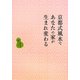 京都式風水であなたの家が生まれ変わる [単行本]