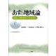 あすの地域論－「自治と人権の地域づくり」のために [単行本]
